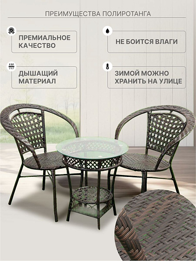 Мебель садовая Отдых, коричневая, стол, 55х55х58 см, 2 кресла, 100 кг, Y6-1801