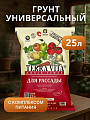 Грунт Живая земля, для рассады, 25 л, Terra Vita