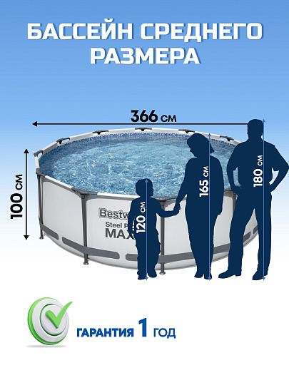 Бассейн каркасный Bestway, 366х100 см, Steel Pro Max, 56418BW, фильтр-насос, лестница, 9150 л, картридж