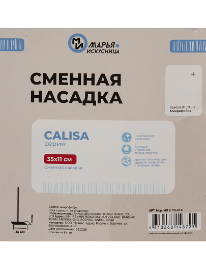 Сменный блок для швабры, микрофибра, 35х11 см, к швабре YS-HF6, Марья Искусница