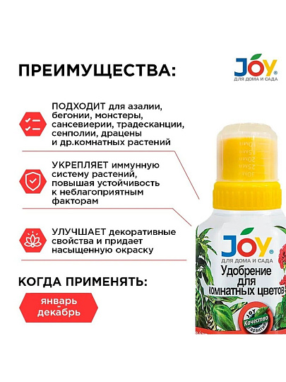 Удобрение для комнатных цветов, калийное, жидкость, 250 мл, Joy
