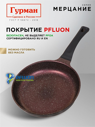 Сковорода литой алюминий, 26 см, антипригарное покрытие, Гурман, Мерцание, розовый рубин, ГМ2601 РР