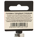 Головка торцевая 6-гранная 1/4&amp;quot;, 14 мм, глубокая, PRO-54114 - фото 3