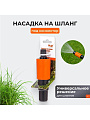 Насадка на шланг под коннектор, регулируемая, Жук, 330788-00