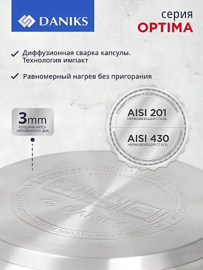 Набор посуды нержавеющая сталь, 6 предметов, кастрюли 1.5,3.1,5.4 л, индукция, Daniks, Оптима, GS-01201-6S