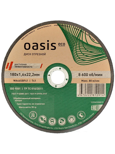 Круг отрезной по металлу, Oasis, Eco, диаметр 180х1.6 мм, посадочный диаметр 22.2 мм, зернистость P46