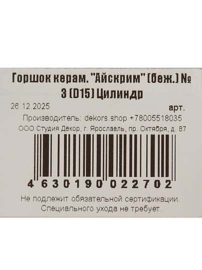 Горшок керамика, 1.6 л, цилиндр, бежевый, Айскрим №3, 022702