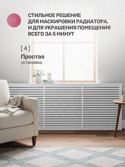 Экран для радиатора, ПВХ, 1500х600 мм, белый, Event