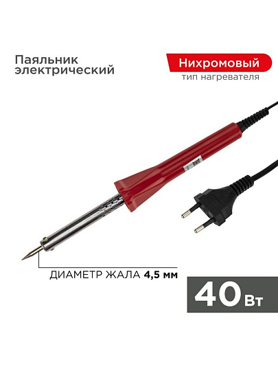 Паяльник сетевой, 40 Вт, 230 В, рукоятка пластик, долговечное жало, с нихромовым нагревателем, Rexant, 12-0123-4