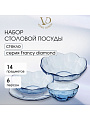 Сервиз столовый стекло, 14 предметов, на 6 персон, Francy diamond, 50559
