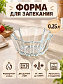Форма для запекания стекло, 11.8х11.8х5 см, 0.25 л, круглая, Borcam, 59654