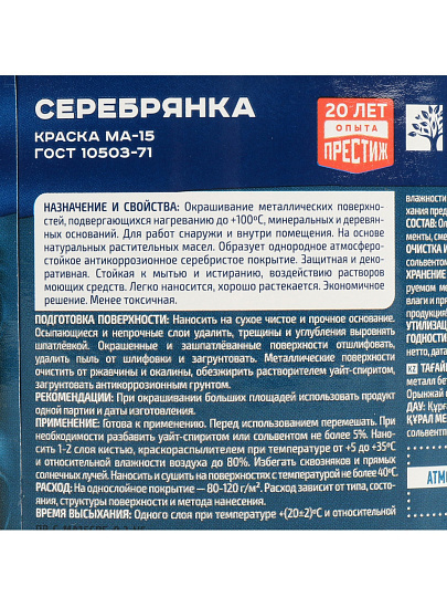 Серебрянка Престиж, МА-15, масляная, универсальная, глянцевая, 0.3 кг
