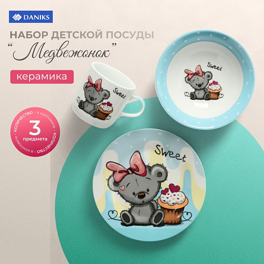 Набор посуды керамика, 3 шт, Медвежонок, тарелка 17.5см, салатник 15см/350мл, кружка 230мл, Daniks, C524