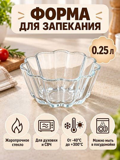 Форма для запекания стекло, 11.8х11.8х5 см, 0.25 л, круглая, Borcam, 59654