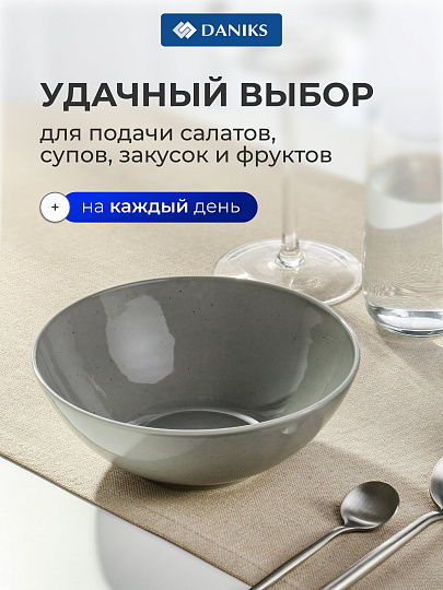 Салатник фарфор, 17 см, 0.6 л, Серый туман, Daniks, 15СЛ17004