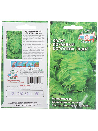 Семена Салат кочанный, Королева льда, цветная упаковка, Седек