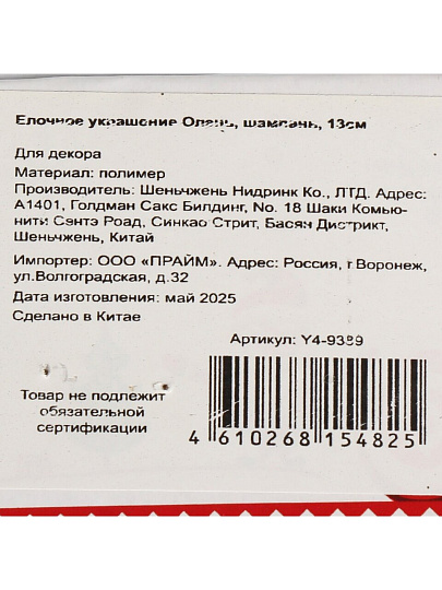 Елочное украшение Олень, шампань, 13 см, пластик, Y4-9389