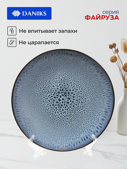 Тарелка десертная, керамика, 20 см, круглая, Файруза, Daniks
