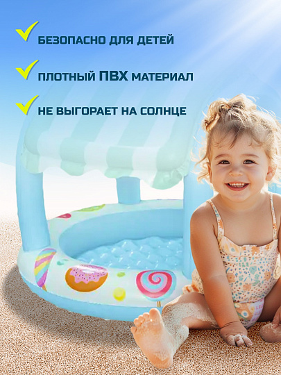 Бассейн надувной Bestway, 104х84 см, Sweet Shoppe, 52638, 34 л, с навесом