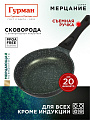 Сковорода литой алюминий, 20 см, антипригарное покрытие, Гурман, Мерцание Изумрудный бриллиант, съемная ручка, ГМ2001ИБС