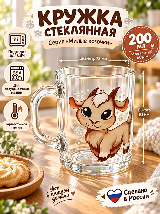 Кружка стекло, 200 мл, Green Tea Милые козочки, ОСЗ, С1335