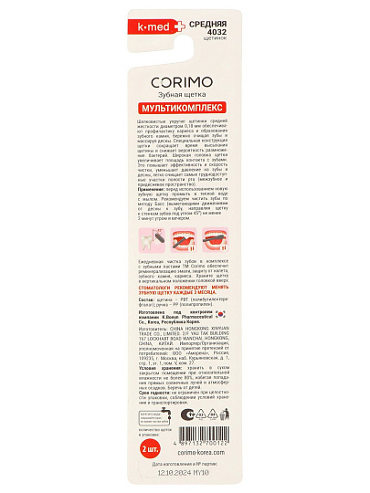 Зубная щетка Corimo, Мультикомплекс, средней жесткости, 2 шт