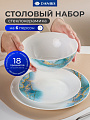 Сервиз столовый стеклокерамика, 18 предметов, на 6 персон, Daniks, Флюид, синий