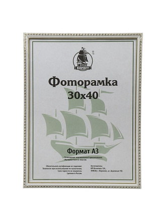 Фоторамка 30х40 см, пластик, белая, с пленкой ПЭТ, 1702A