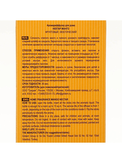 Аромадиффузор Oriatique, 40 мл, Нектар Манго