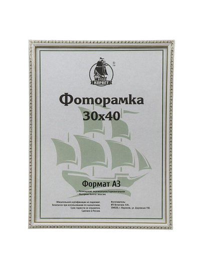 Фоторамка 30х40 см, пластик, белая, с пленкой ПЭТ, 1702A