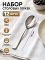 Ложка 12 шт, 170 мм, метализированная, пластик, B020219