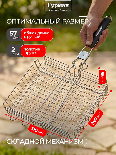 Решетка барбекю 310х240х55 мм, Гурман, хром, 4 уровня, рукоятка резина, складная, 11100002-1(31-24)