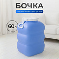 Бочка пластик, пищевая, 60 л, прямоугольная, с ручками, фиолетовая, С912ФИЛ, Гранде, Martika