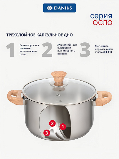 Кастрюля нержавеющая сталь, 6 л, крышка стекло, Daniks, Осло, GS-01147-24CA, индукция