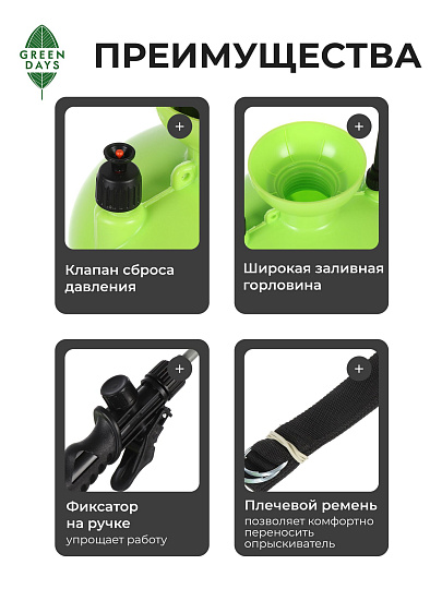 Опрыскиватель садовый Green Days, 5 л, пластик, в коробке, 9571-00К, салатовый