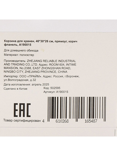 Корзина для хранения, 40х30х26 см, прямоугольная, фланель, коричневая, A190015