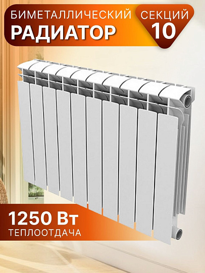 Радиатор биметалл, 500х80 мм, STI, 10 секций