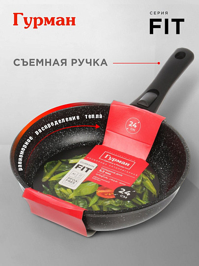 Сковорода алюминий, 24 см, антипригарное покрытие, Гурман, Fit, съемная ручка