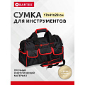 Сумка для инструментов, 17х41х28 см, текстиль, Bartex, металлический замок