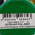 Грунт-эмаль аэрозольная, Престиж, 3в1, алкидная, зеленая, RAL 6002, 425 мл, 0.425 кг - фото 3