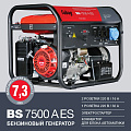 Бензогенератор FUBAG 7,3кВт 4л.ч 4-х такт розетка12А/выход12V BS 7500 A ES с электростартером и конн - фото 2