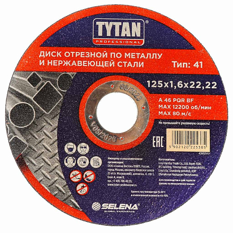 Диск отрезной по металлу и нержавеющей стали, Tytan, Professional, диаметр 125х1.6 мм, посадочный диаметр 22.22 мм, 25385