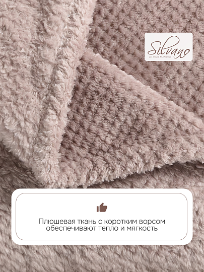 Плед 1.5-спальный, 150х200 см, велсофт жаккард, 100% полиэстер, Silvano, Popcorn, какао, 150/015-PPC/CL