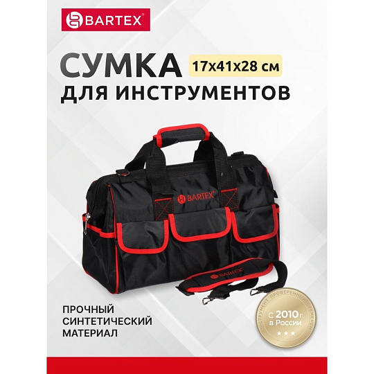 Сумка для инструментов, 17х41х28 см, текстиль, Bartex, металлический замок
