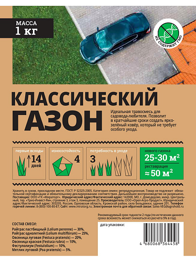 Семена Газон, Классический, 1 кг, мешок, Мираторг