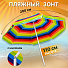 Зонт пляжный 200 см, с наклоном, 8 спиц, металл, Разноцветные полоски, LG08 - фото 6