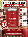 Грунт-эмаль Elcon, 3в1 матовая, по ржавчине, смоляная, красная, RAL 3020, 0.8 кг