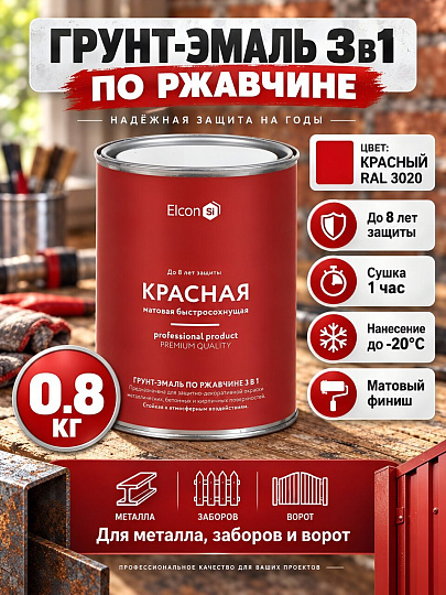 Грунт-эмаль Elcon, 3в1 матовая, по ржавчине, смоляная, красная, RAL 3020, 0.8 кг
