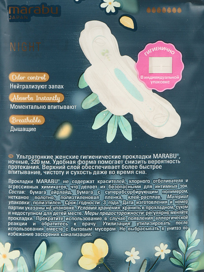 Прокладки женские Marabu, Botanica Night, ночные, 7 шт, SP072