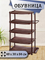 Полка для обуви, пластик, 5 секций, 48х30х84 см, коричневая, Dunya Plastik, 08002